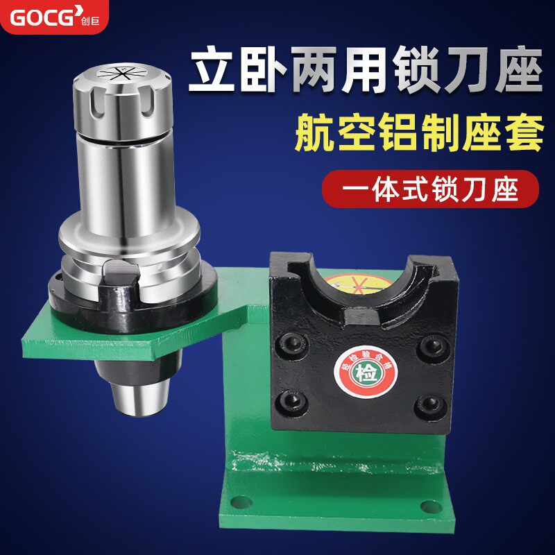 锁刀座BT40 BT30 BT50加工中心刀柄配件立卧两用CNC锁刀架拆刀座图片