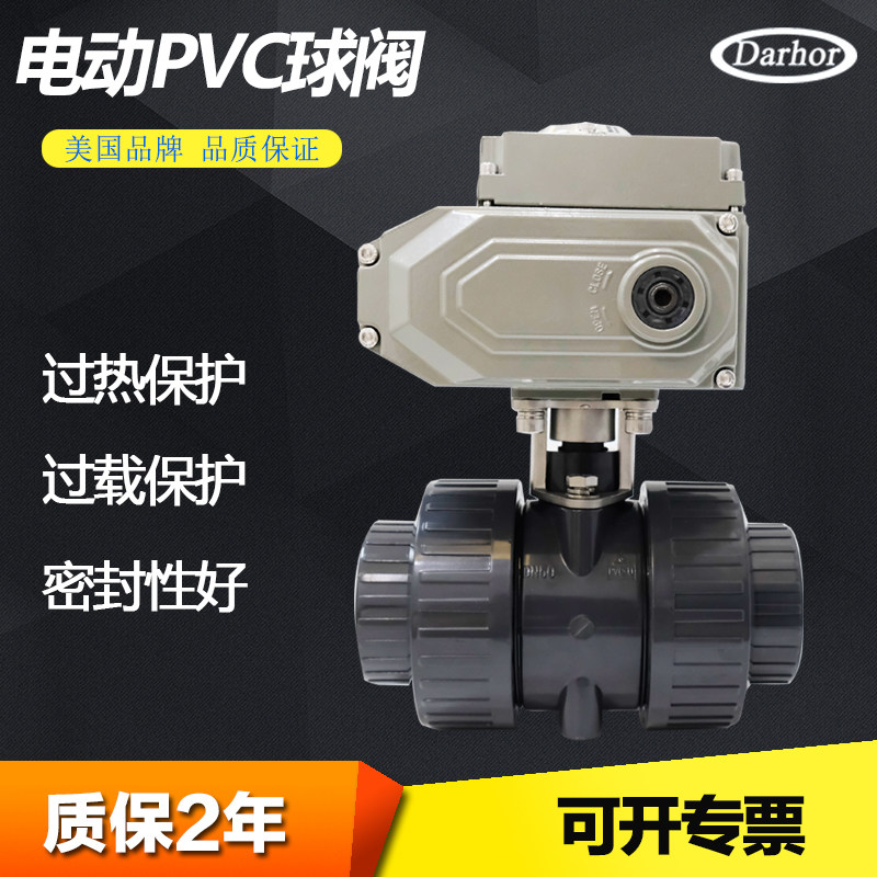 Darhor电动PVC球阀开关型双由令耐酸碱防腐蚀DN 65 80 100