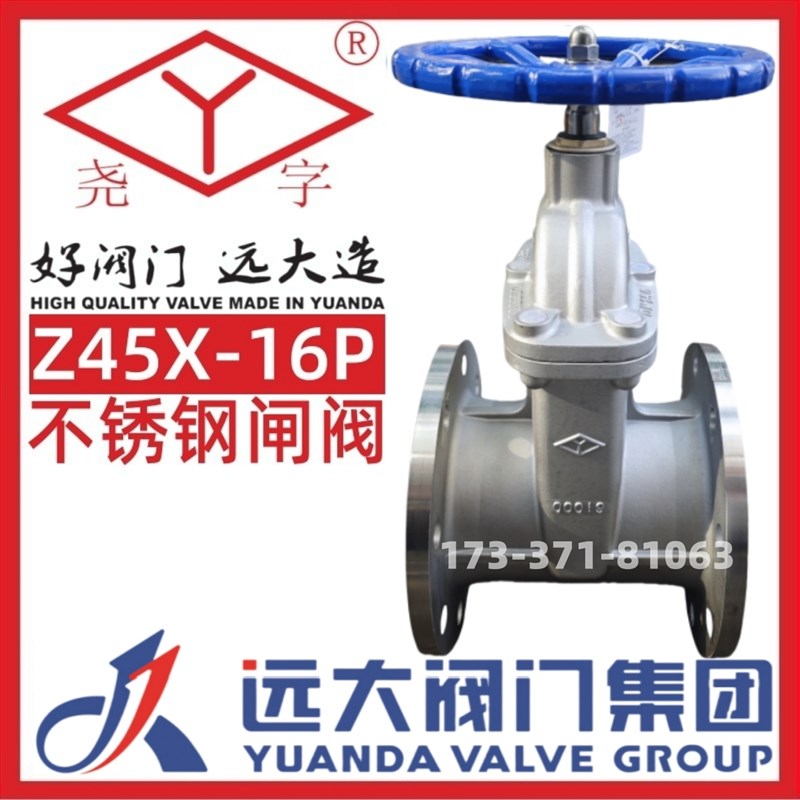 河北远大阀门尧字Z45X-16P304不锈钢软密封暗杆法兰闸阀80100150