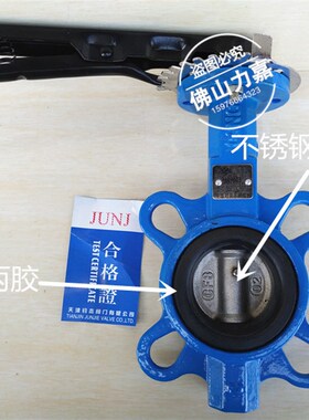 D71X-10/16手动对夹式蝶阀手柄碟阀软密封蝶阀三元乙丙胶304板4寸