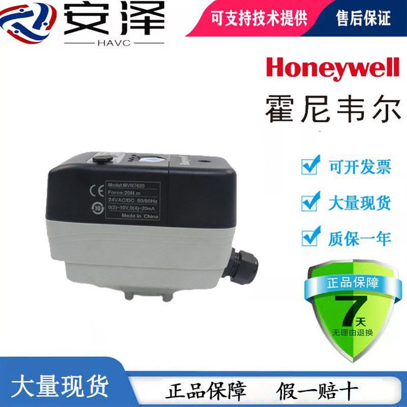 霍尼韦尔原装电动球阀执行器MVN7620/MVN7650替代MVN7220/MVN7234