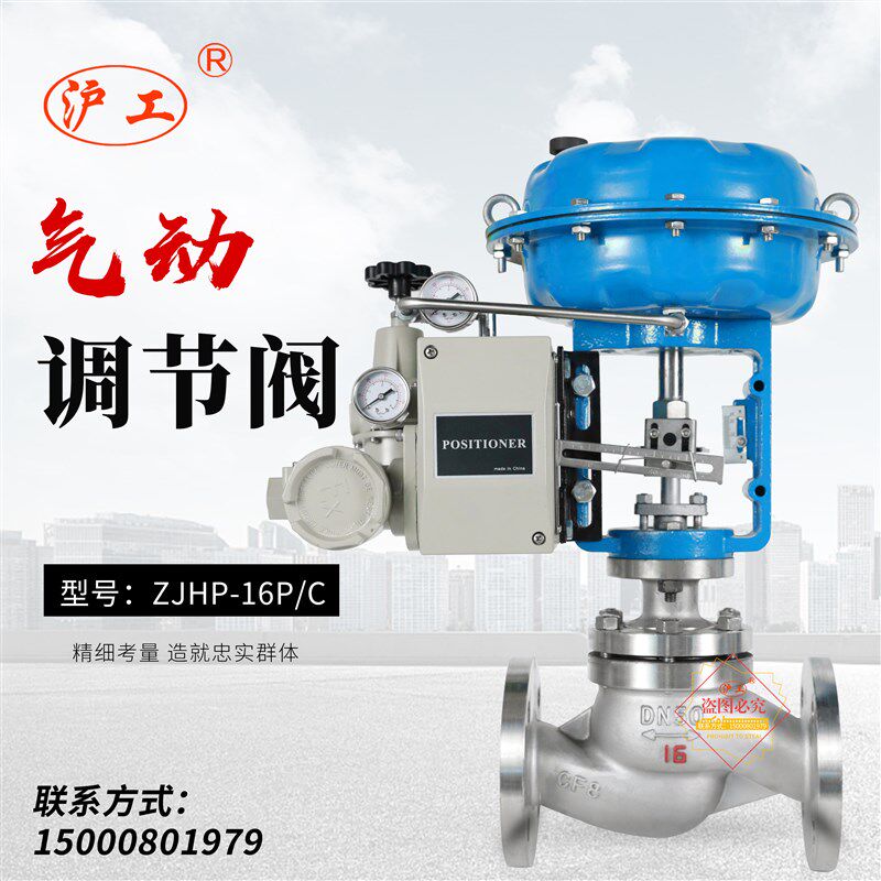 上海沪工良工精工阀门化工蒸汽管道气动薄膜单座调节阀ZJHP-16P/C