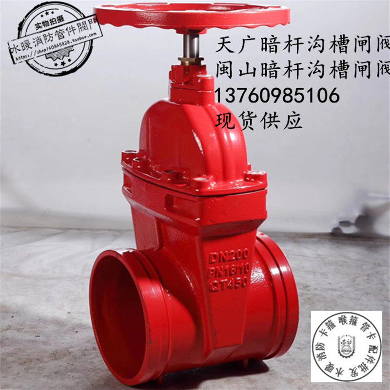 闽山天广 沟槽暗杆闸阀Z85X-16卡箍连接沟槽式暗杆弹性座封闸阀