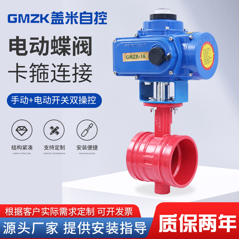 电动沟槽蝶阀D981X消防卡箍式开关电动阀DN50 65 80 100 150 200