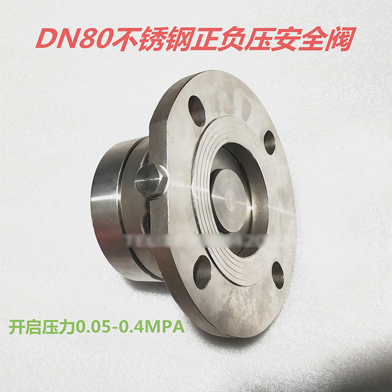 3寸DN80化工不锈钢危化槽罐车正负压爆破片法兰组合安全阀合格证