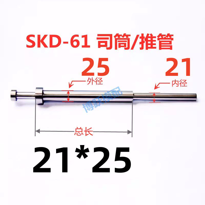 SKD-61司筒塑胶模具配件推管顶管套管非标加急内径21*25*100~500