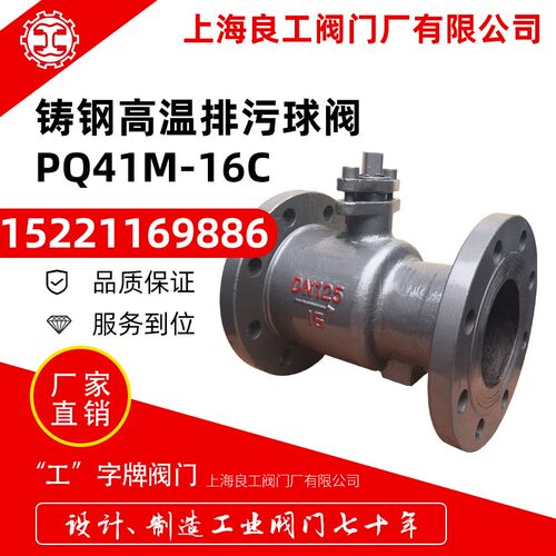 上海良工阀门铸钢手动排污高温球阀PQ41M-16C一体式球阀DN25 100