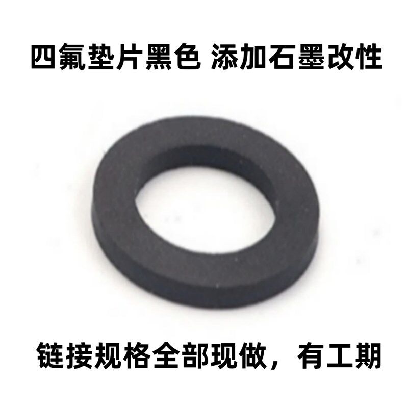 四氟黑色垫片定制特氟龙垫圈改性石墨PTFE挡圈矩形平垫o型圈加工