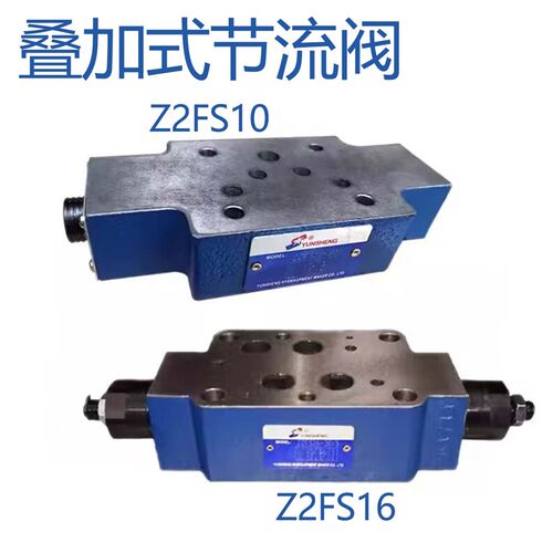 液压叠加式双向节流阀 Z2FS6 Z2FS10 Z2FS16  Z2FS22叠加式调速阀