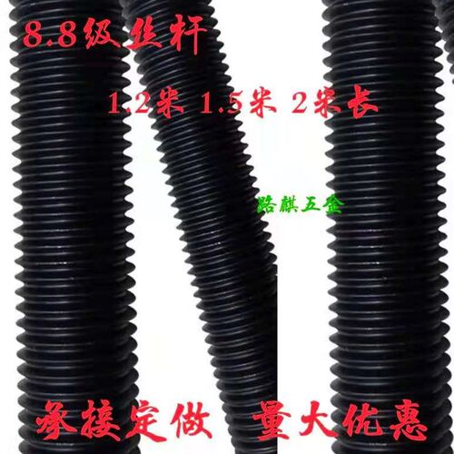 8.8级高强度1.2米长通丝国标丝杆M16M20M24M27M30加长2米全牙螺杆