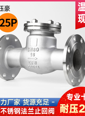 304不锈钢法兰止回阀H44W耐压25P旋啓式卧式止逆阀dn50 65 80 100