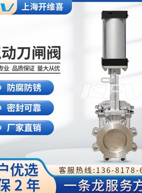 上海开维喜PZ673W-16P不锈钢刀闸阀气动刀型浆液渣浆阀铸钢硬密封