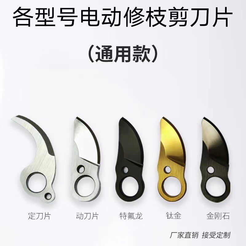 专业生产电动修枝剪刀片 园林剪枝机刀片果枝剪刀片电动剪刀配件