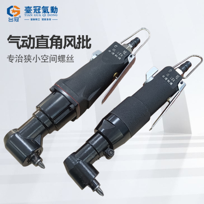 风批直角气批气钻气动转气动螺丝刀风批进口工业级5HL8HL汽弯头枪