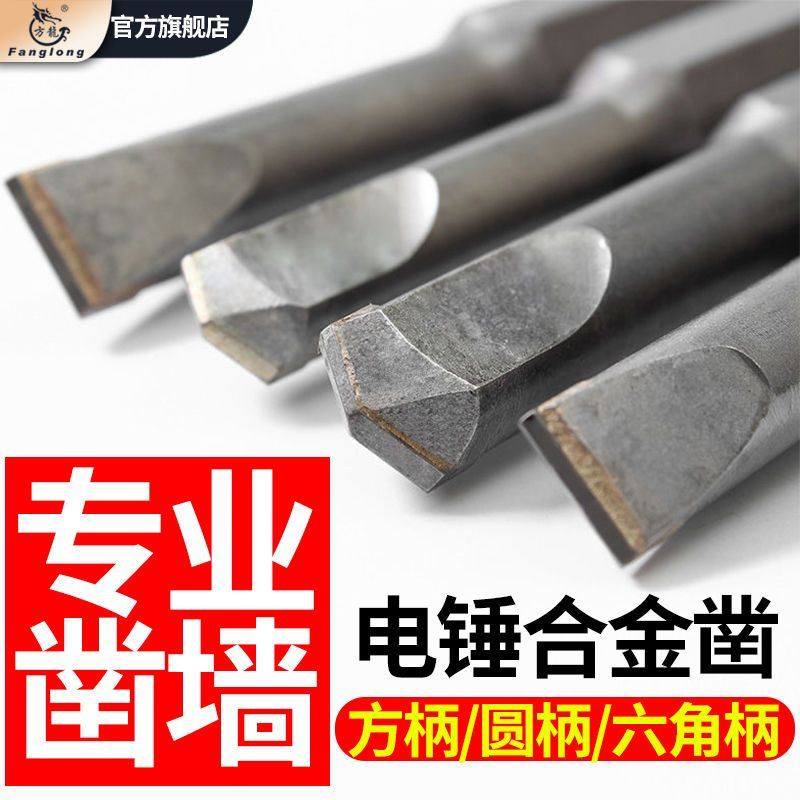 【五只装】电锤合金凿子六角柄方柄圆柄电镐铲头混凝土开槽铲墙王