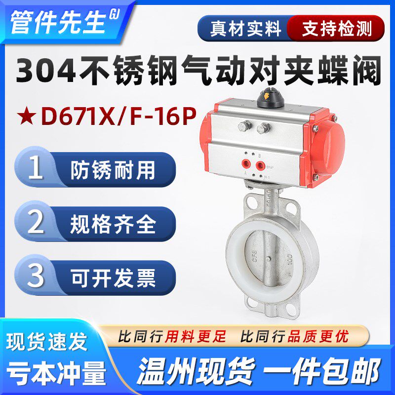 304不锈钢气动对夹蝶阀D671X/F硅胶橡胶AT密封耐酸碱阀门dn50 100