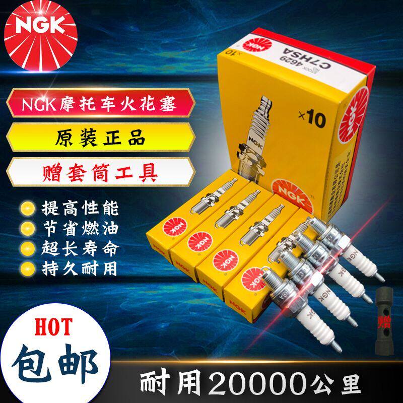 包邮NGK火花塞摩托车踏板车助力车巧格A7TC 70 90 100 110火咀