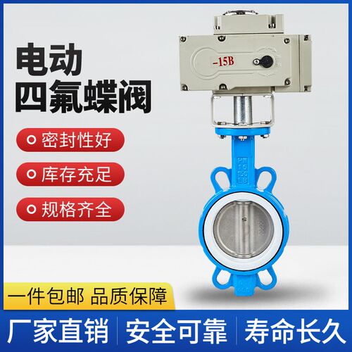 电动对夹式蝶阀D971X/F-16Q/P四氟不锈钢调节型开关型防爆型DN100
