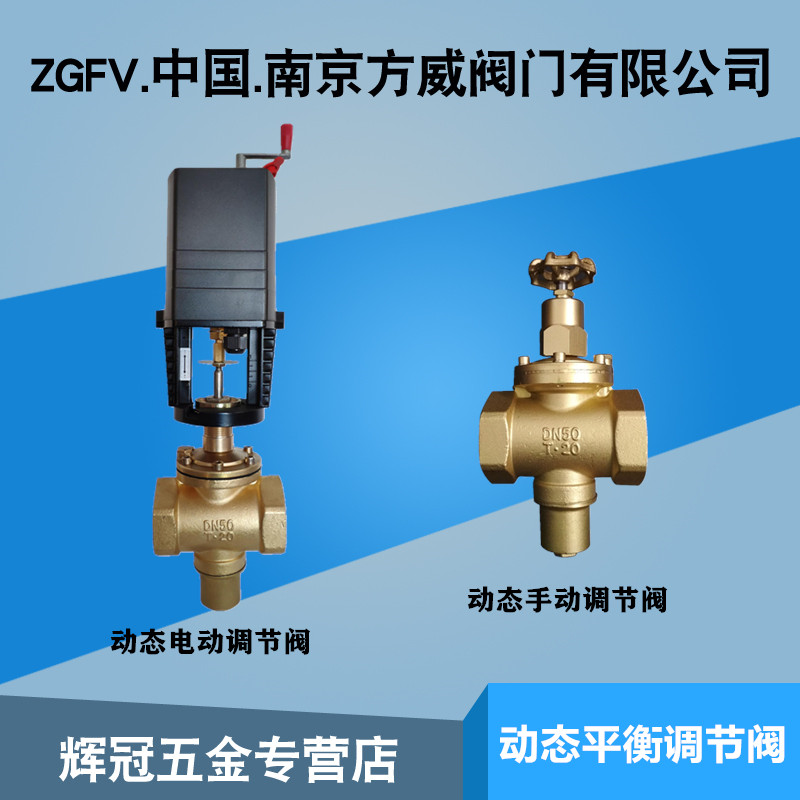 EDRV动态平衡电动调节阀 0-10V 4-20mA  手动黄铜流丝扣平衡阀
