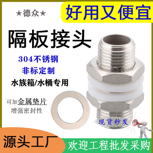 304不锈钢2分/3分/4分加长水箱隔板穿板接头空心通丝外丝全螺纹管