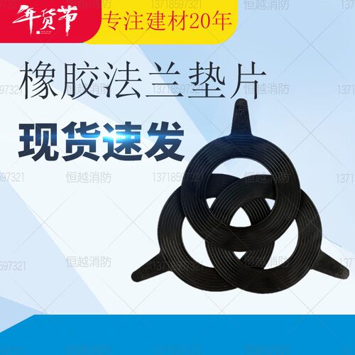 法兰垫片橡胶密封圈防水垫水表阀门管道减震垫片50 65 80 100 150