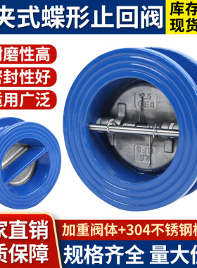 DH77X-16对夹式止回阀蝶式铸铁逆止阀单向阀DN50 65 80 100 150