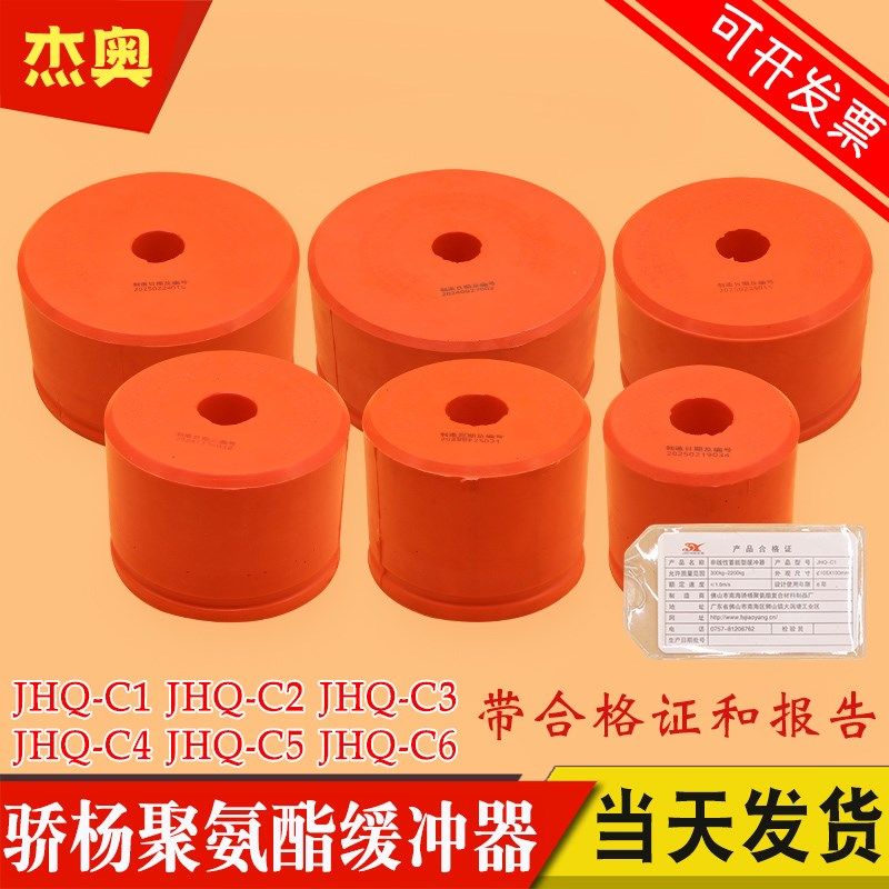 骄杨电梯聚氨酯缓冲器JHQ-C1 货梯行车防撞垫JHQ-C2/C3/C4/C5/C6