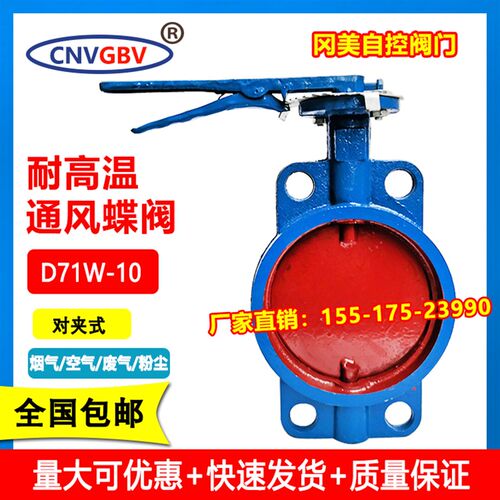 手动通风对夹式蝶阀D71W-10耐高温烟气蝶阀65801001502001250300
