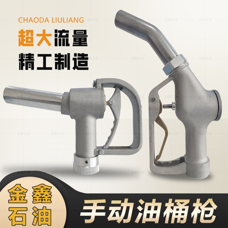 手动式1寸1.5寸2寸油桶加油枪大流量油枪柴油枪油库站飞机轮船用