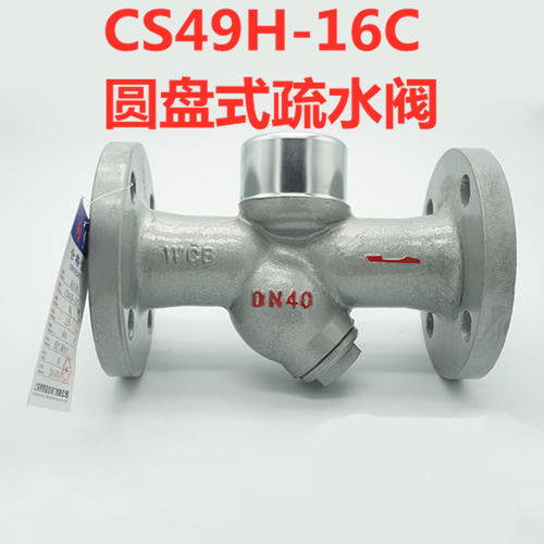 CS49H-16C/P不锈钢铸钢热动力圆盘式法兰疏水阀/耐高温蒸汽疏水阀