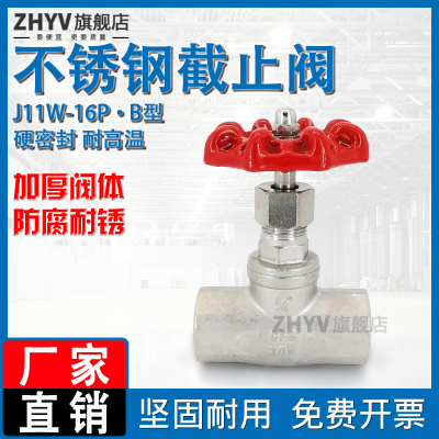 不锈钢丝扣截止阀J11W-16P美式B型高温201 304 316内螺纹4分6分