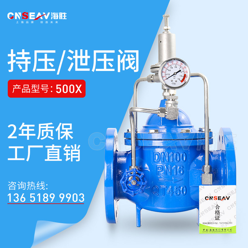 500X-16Q/25C持压泄压阀安全稳压水利控制阀消防自来水泵自动泄水