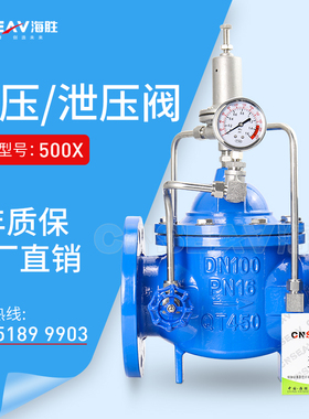 500X-16Q/25C持压泄压阀安全稳压水利控制阀消防自来水泵自动泄水