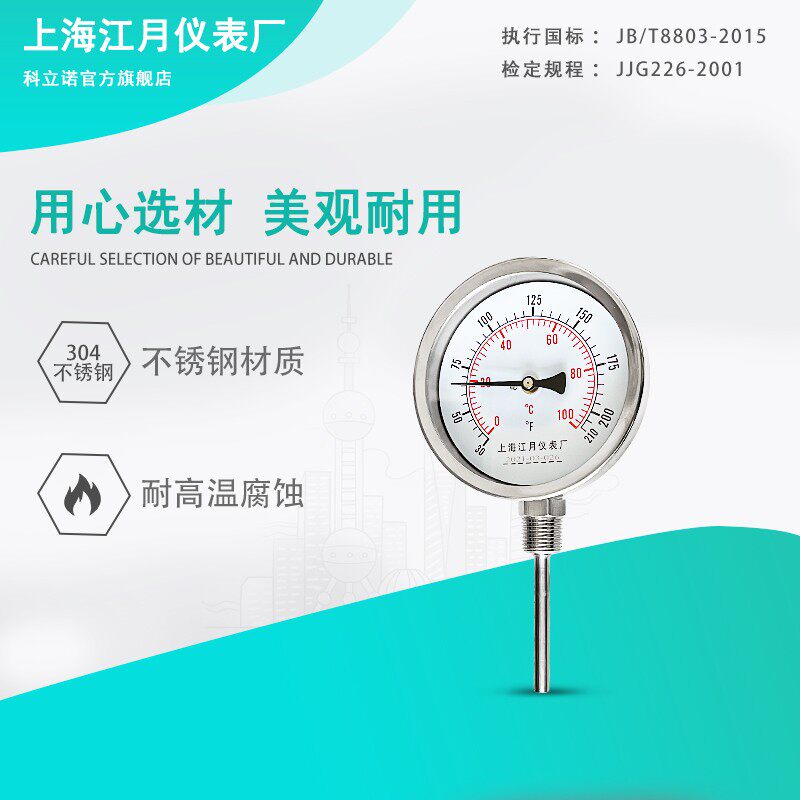 上海江月WSS411BF不锈钢径向型工业指针双金属温度计锅炉管道烤鸭