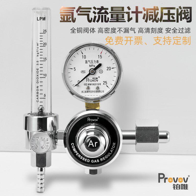 氩气YQAR-731L带流量计减压器阀 双管压力表气体钢瓶节能氩弧焊机