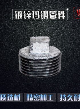 厂家直销玛钢管件 镀锌配件 丝扣外丝堵头 牙堵 闷头 铁管堵 管堵