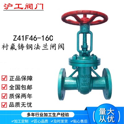 上海沪工Z41F46手动16C衬氟铸钢法兰闸阀良工阀门DN50 65 80 100