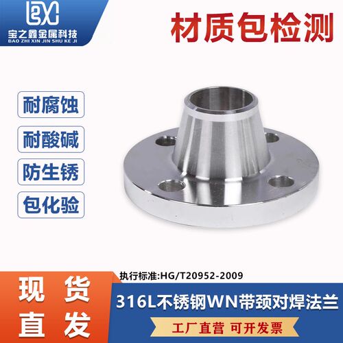 316l不锈钢带颈对焊法兰WN高颈法兰高径法兰盘PLRF法兰片PN16