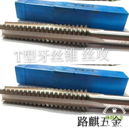 梯形牙丝锥丝攻机用T型螺纹Tr8T10*2T12T14T16*3T18T20T22T24-T36