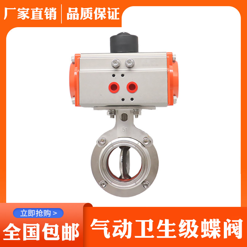 D681X-16P AT气动快装式304不锈钢卫生级蝶阀 气动卡箍快装蝶阀