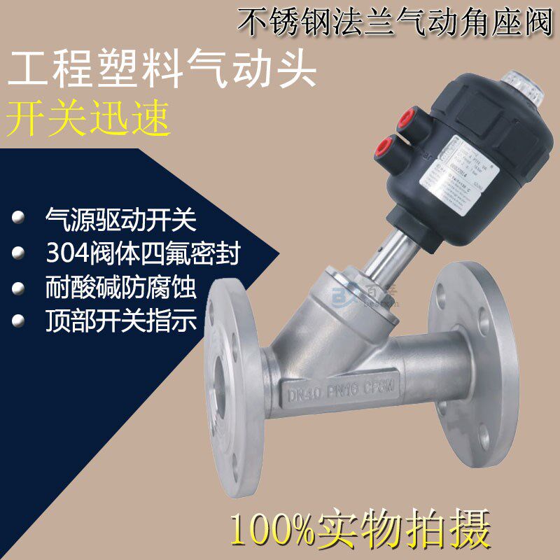 法兰塑料头气动角座阀4分6分1寸1寸半2寸2寸半4寸dn15 25 32 40