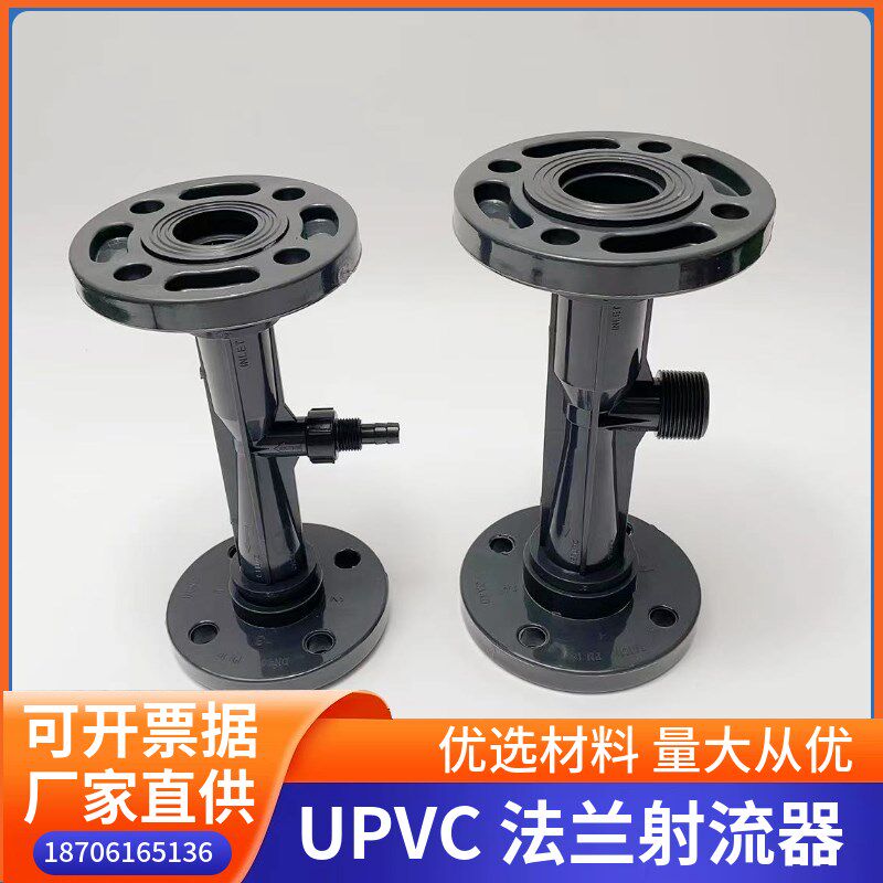 加厚UPVC工程塑料射流器(法兰连接)耐酸耐碱防腐水射器文丘里管