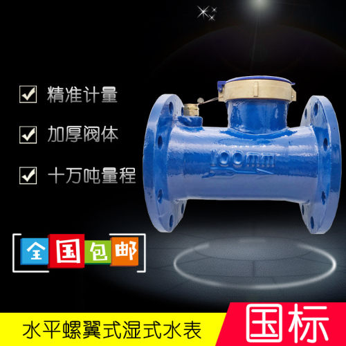 LXL国标3寸螺翼式水表DN80工业法兰水表100机械数字高灵敏水表125