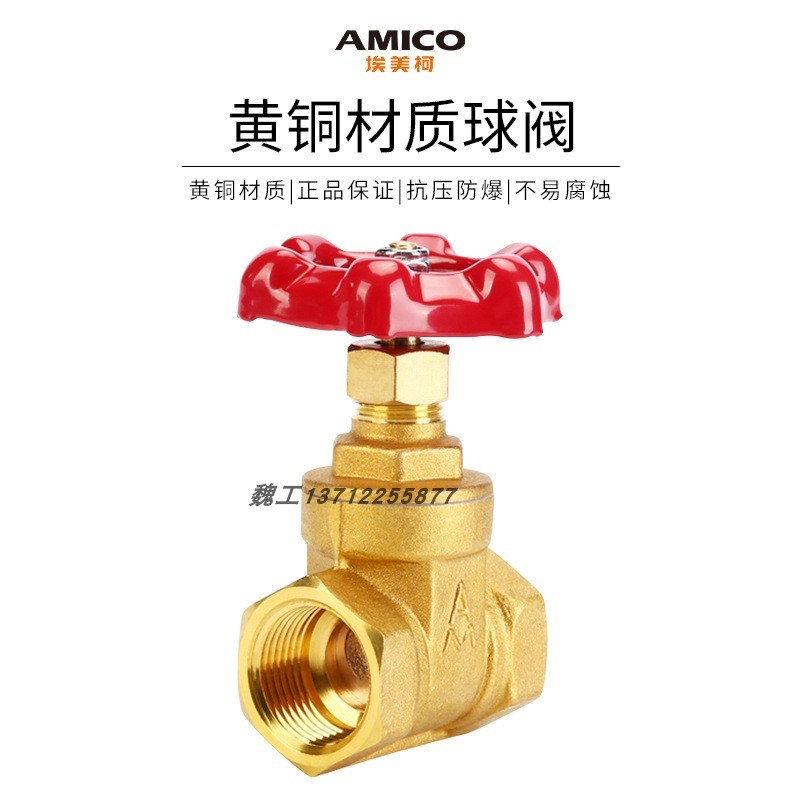 埃美柯108黄铜闸阀4分6分内螺纹闸阀自来水阀门开关家用全铜加厚图片