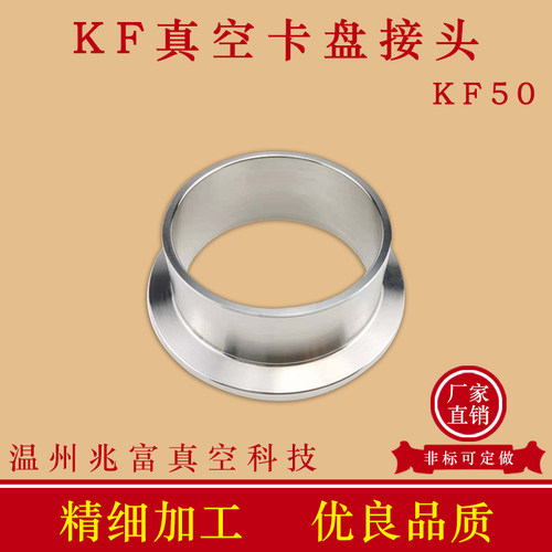 KF50高真空夹头接头304不锈钢快装1焊接法兰连接器25卡箍40盲板50