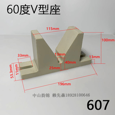 607龙门自动线V型马座60度V形座元宝座马座塑料挂镀座197*101*53