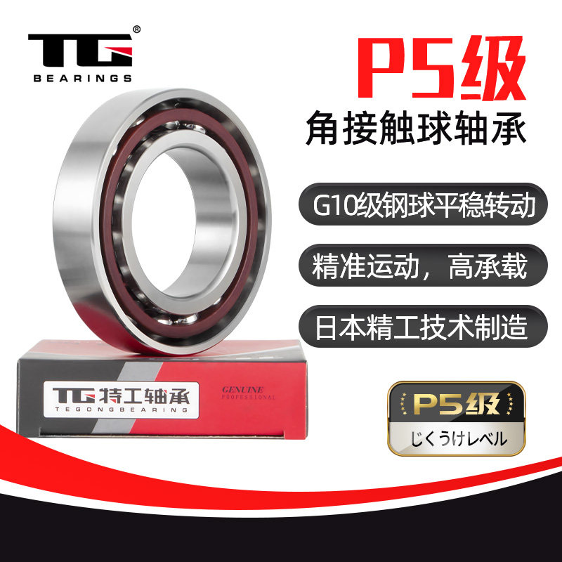 角接触球轴承7007 7008 7009 7010 7011 7012 7013 7014 AC ACM