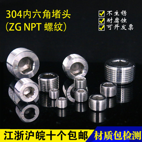 不锈钢304 NPT1/4闷头管堵螺塞 内六角堵头 PT1分2分公制水堵4分