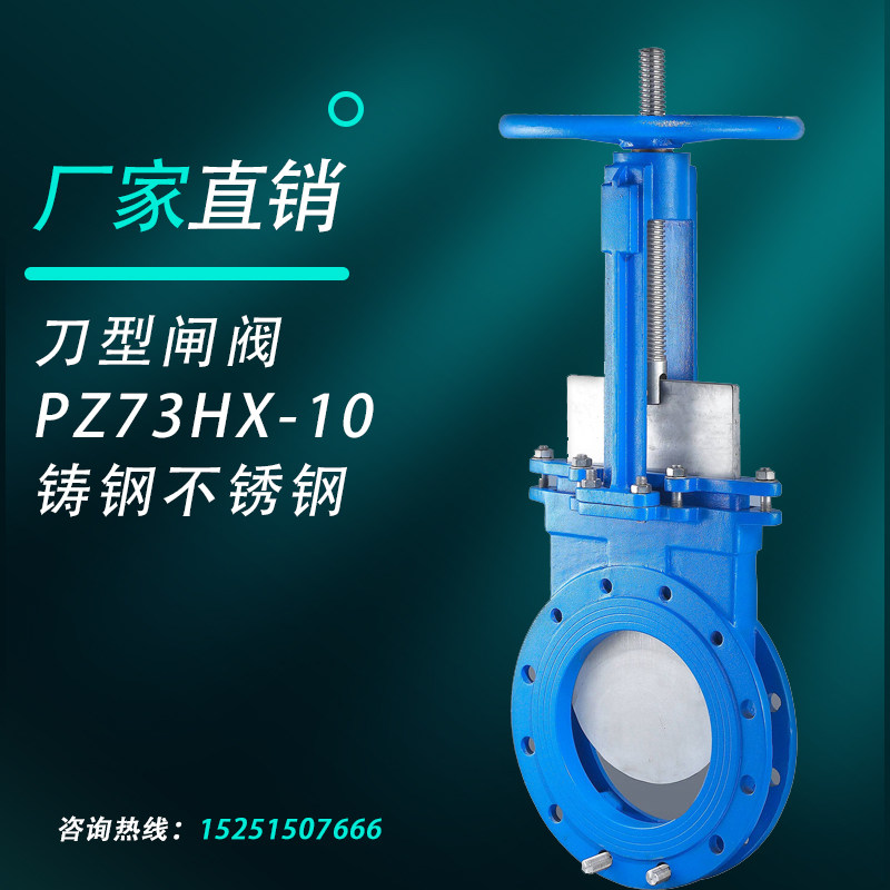 刀型闸阀 PZ73H/X-10铸钢不锈钢插板排渣浆料阀DN100 150 200 300