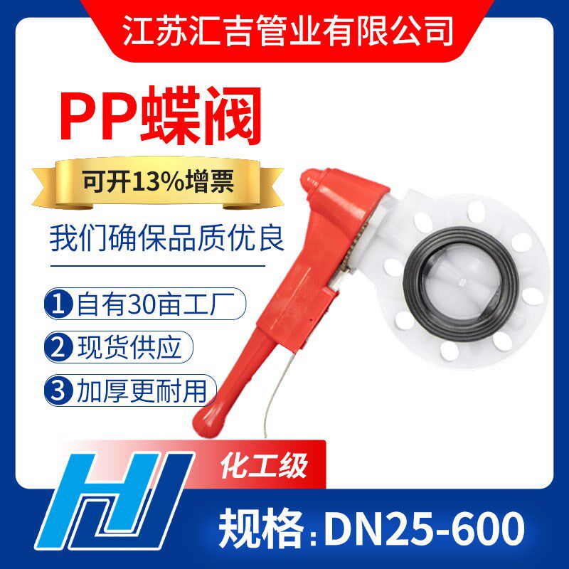 PP蝶阀手柄手动frpp聚丙烯化工防腐蚀塑料法兰对夹阀门开关耐高温